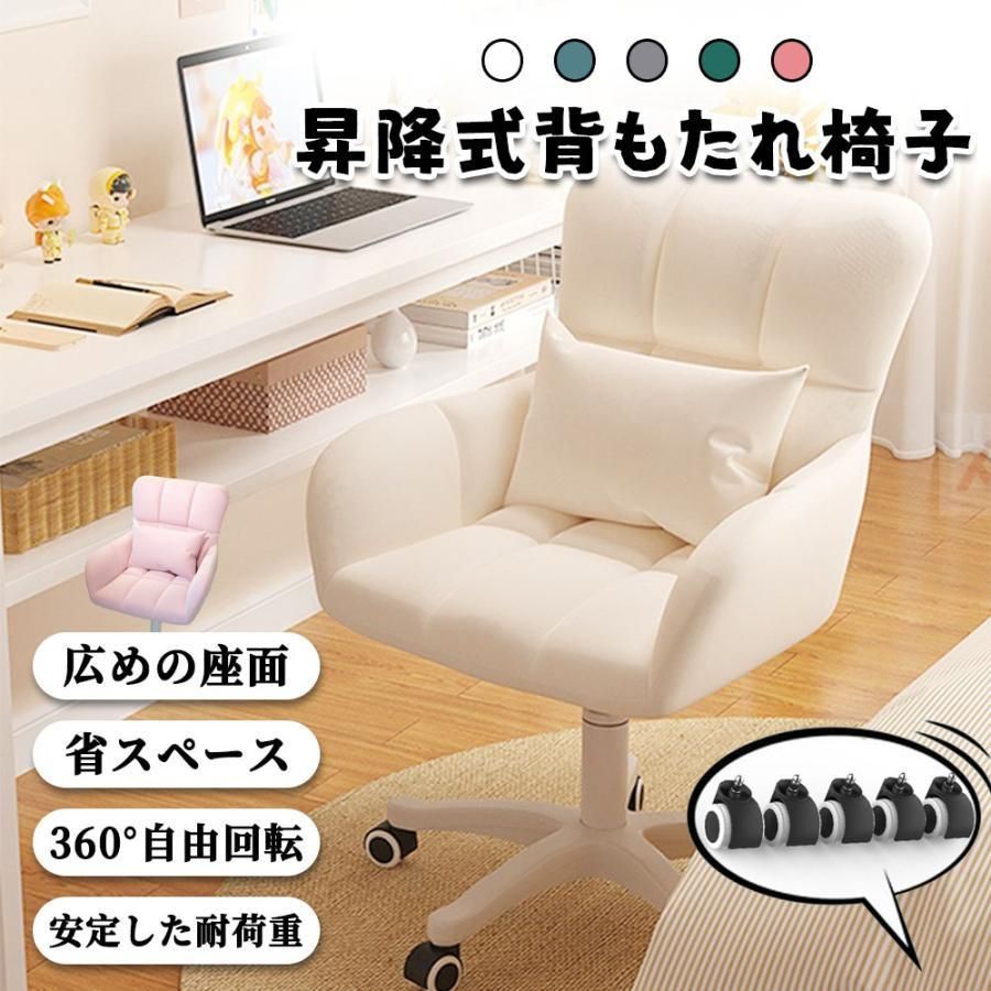デスクチェア ドレッサーチェア パソコンチェア 椅子 一人用ソファ オフィスチェア 化粧用 キャスター付き 背もたれ椅子 肘掛け付き おしゃ