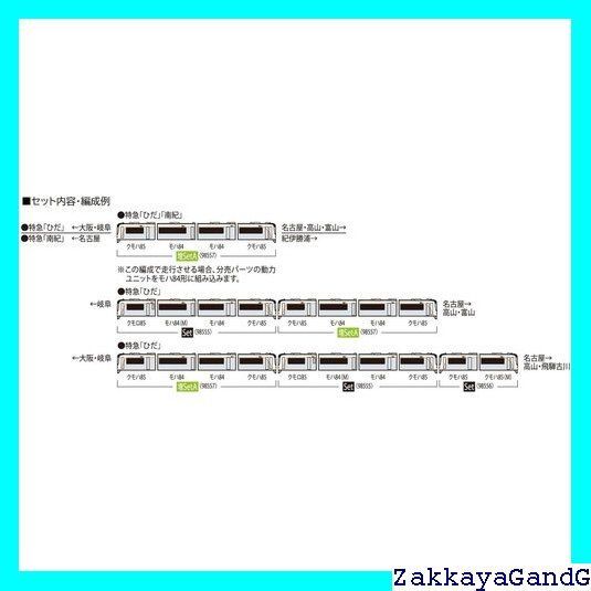 TOMIX Nゲージ JR HC85系 ハイブリッド車 増結セット A 98557 鉄道模型 電車 170 UBS-PPNI_AC_ID