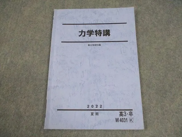駿台 力学特講 2025 高井隼人 テキスト テスト問題解答 板書(白黒印刷) 2026年最新】力学特講の人気アイテム - メルカリ