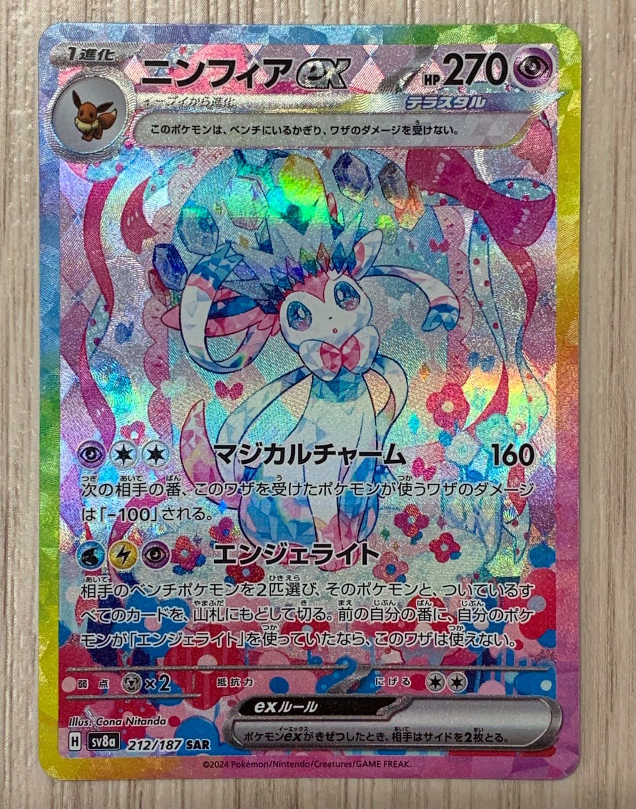 ポケモンカードゲーム　ニンフィアex　SAR