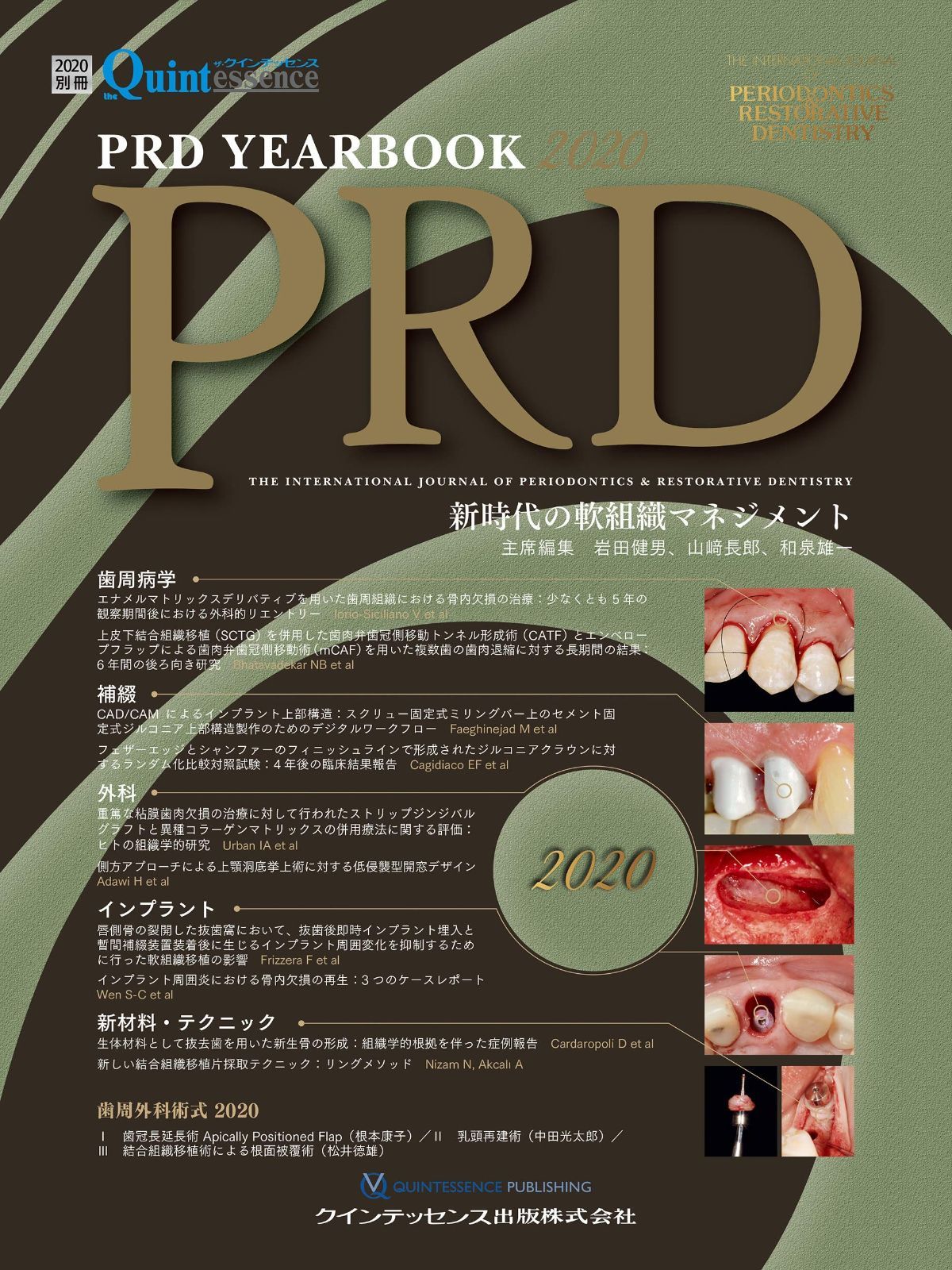 PRD YEARBOOK 2020 (別冊ザ・クインテッセンス)