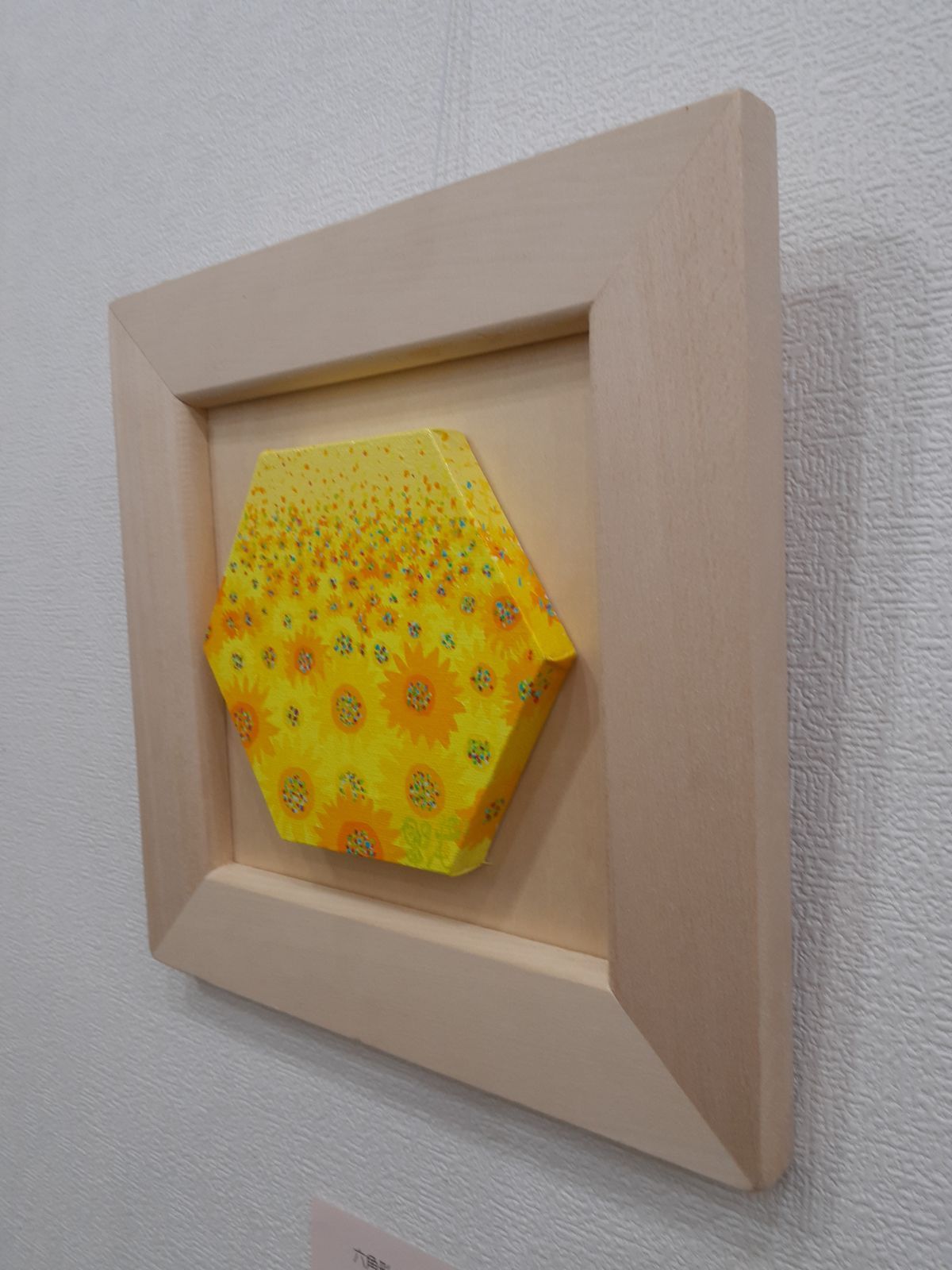 六角形のひまわり畑 額付き 画家 小楠アキコ作品 アクリル絵の具