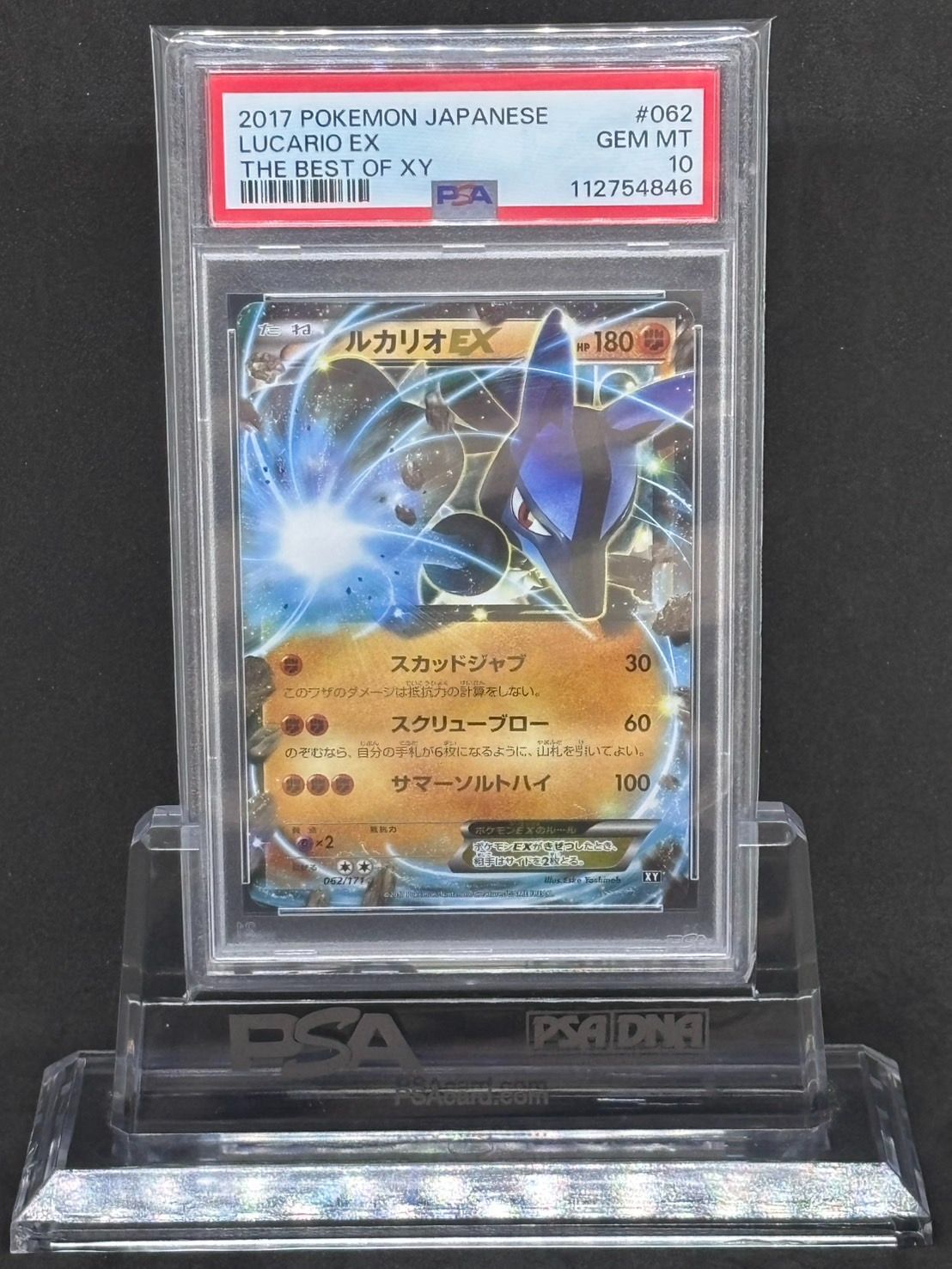 ルカリオEX XY【THE BEST OF XY】091/171 PSA10 - メルカリ