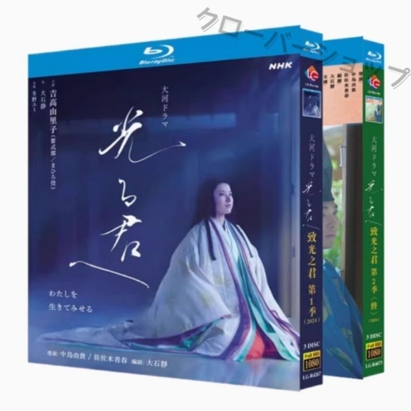 光る君へ