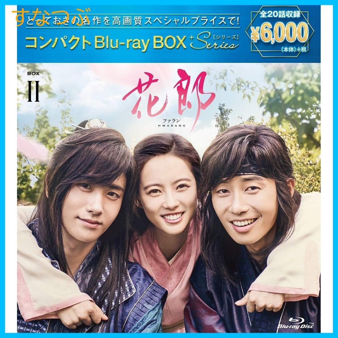 【新品未開封】花郎<ファラン> コンパクトBlu-ray BOX2[スペシャルプライス版] パク・ソジュン (出演) ユン・ソンシク (監督) 形式: Blu-ray