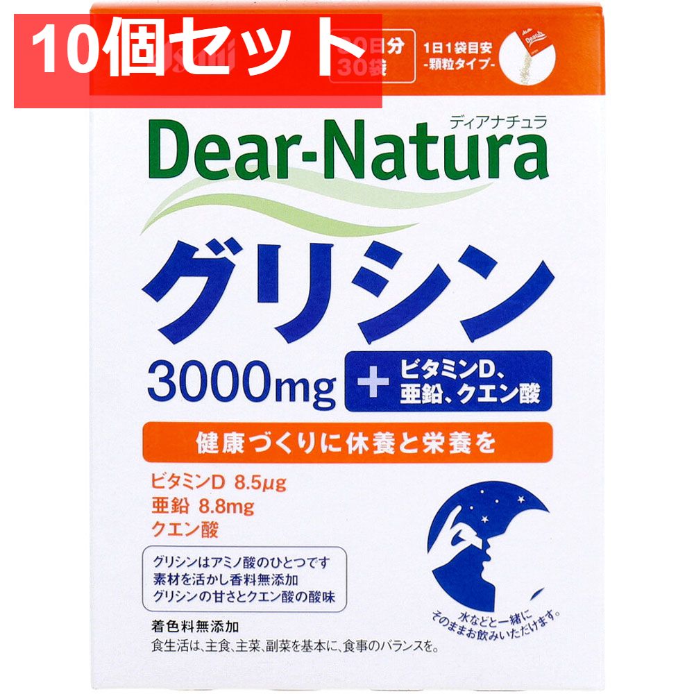 ディアナチュラ グリシン 顆粒タイプ 30日分 30袋入 健康食品 10個セット まとめ売り