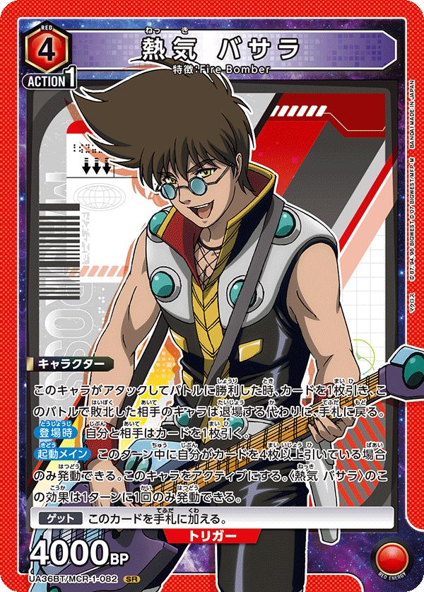 ユニオンアリーナ 熱気バサラ SR★★パラレル 熱気バサラ SR 星2 パラレル UNION ARENA マクロス サイン