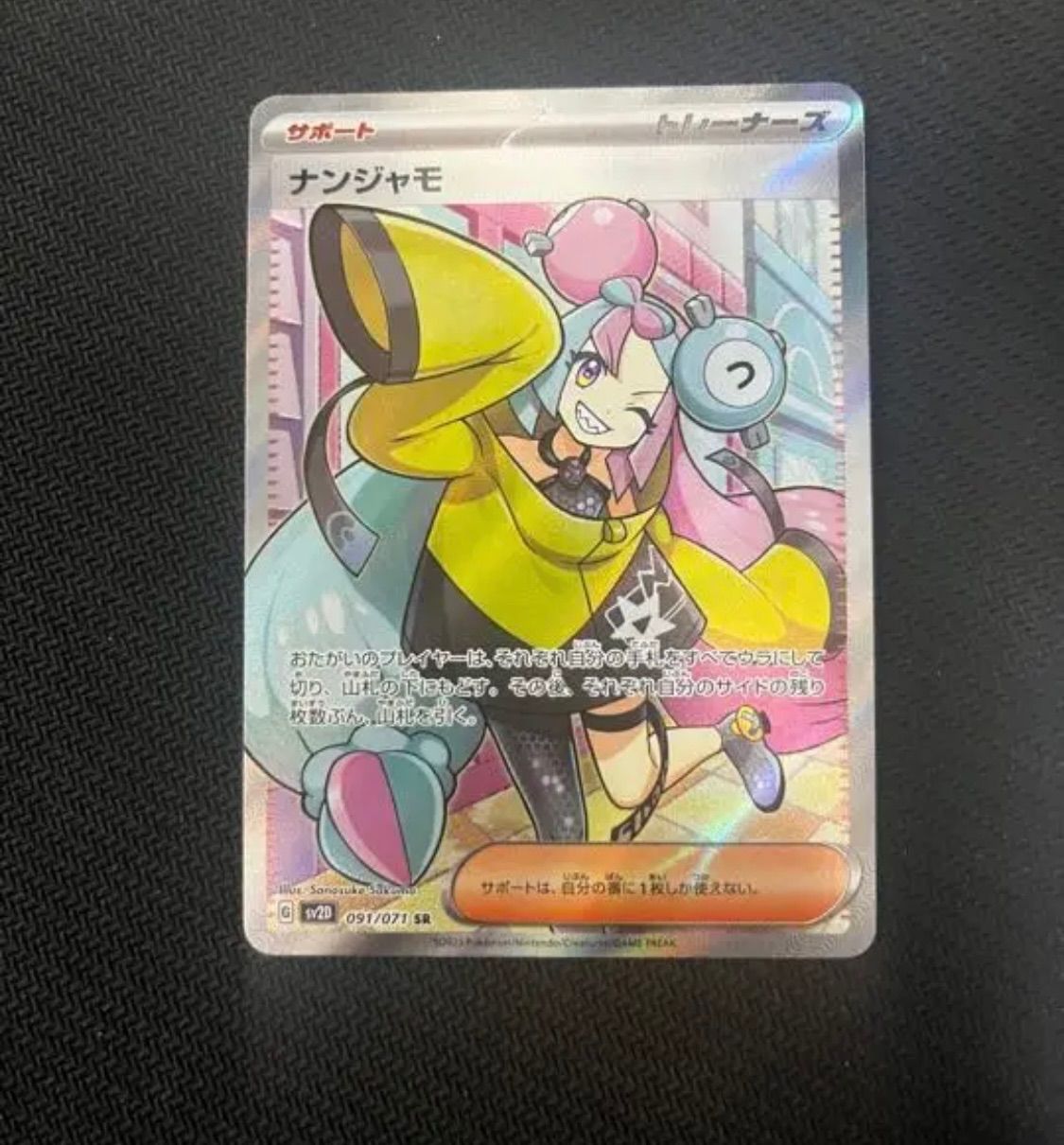 激安正規品 ナンジャモ　sr ポケモンカードゲーム - wikitest.esn-spain.org