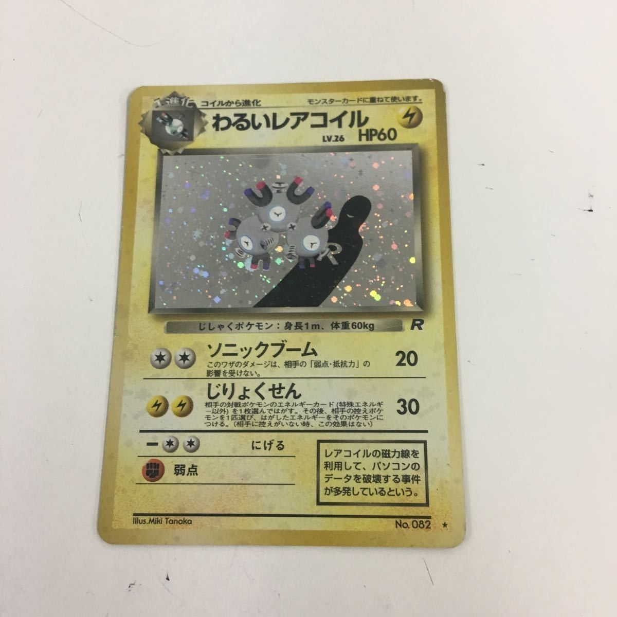 ほ2 ポケモンカード 旧裏面 わるいペルシアン わるいレアコイル 25枚