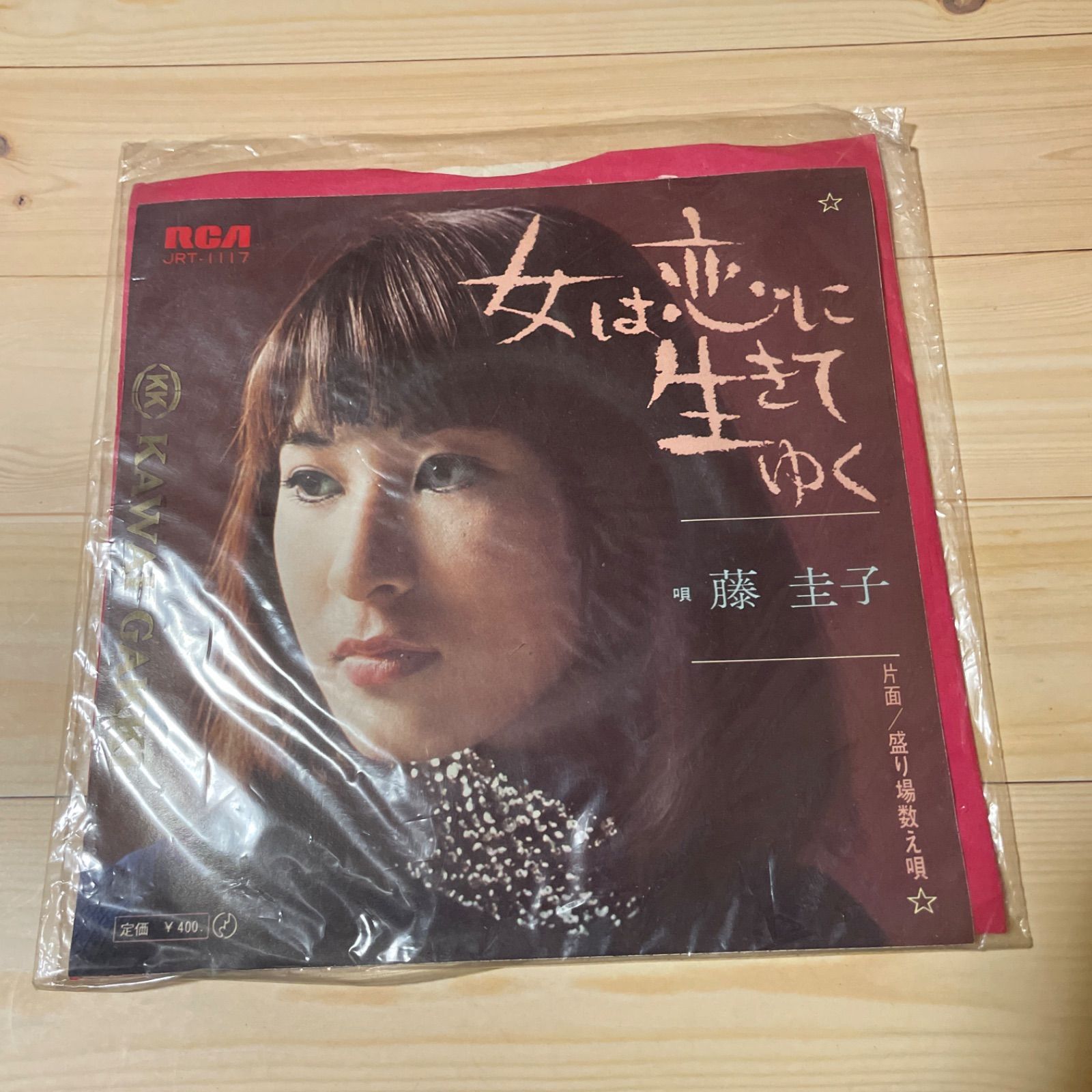 ☆希少☆ EP シングルレコード 女は恋に生きてゆく/ 藤圭子 【公式通販】