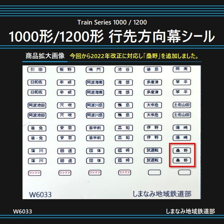国鉄　鉄道　四国　行き先表示板 JR四国 行先表示集 : 緑石英の礬素