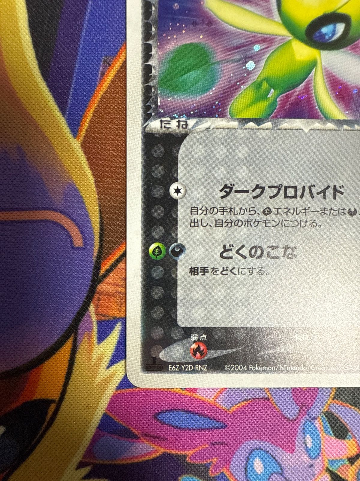 ポケモンカード R団のセレビィ 071 Yahoo!オークション - R団のセレビィ [ロケット団の逆襲] 071/084
