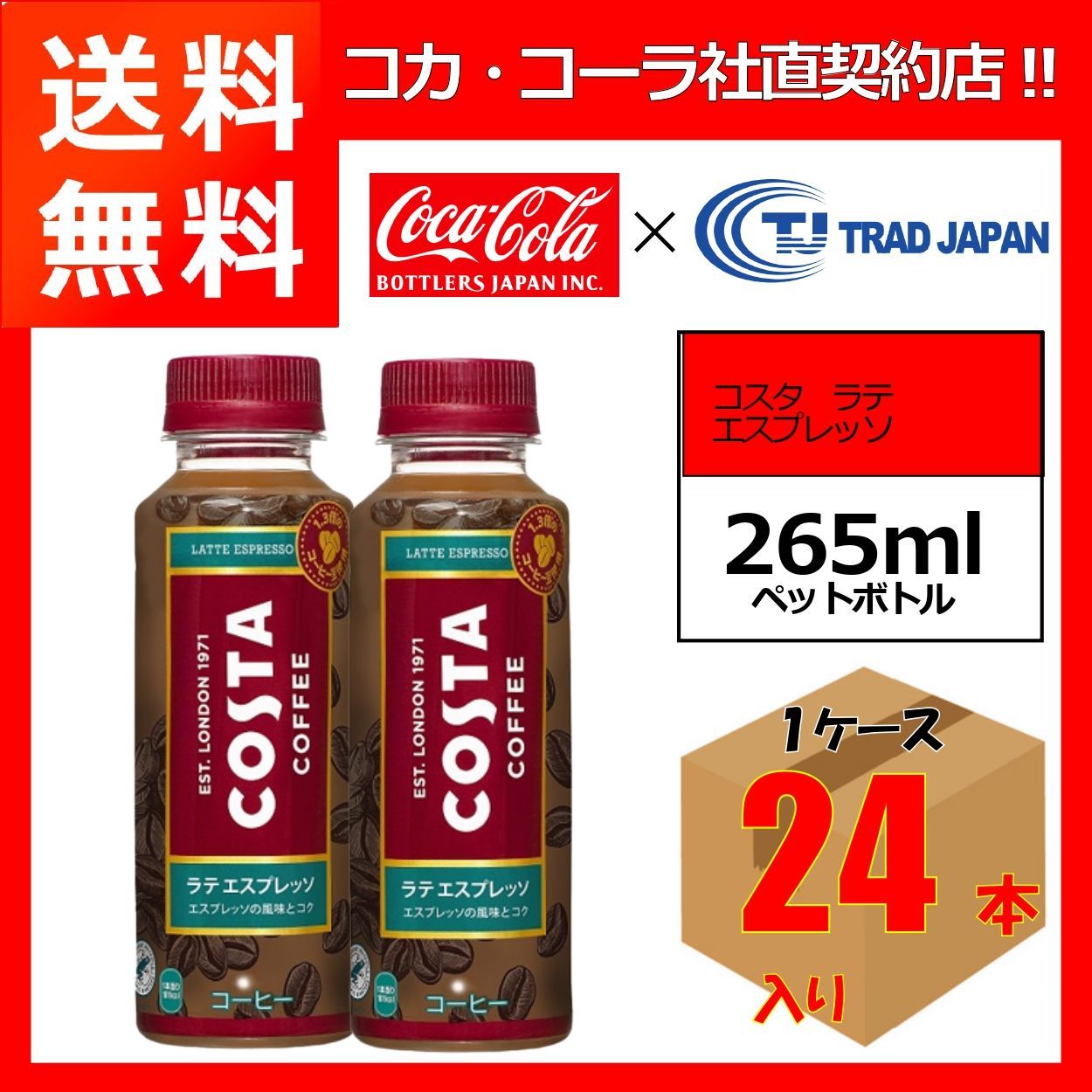 人気 おすすめ コカ コーラ コスタ ラテ エスプレッソ 265ml PET 24本 qdtek.vn