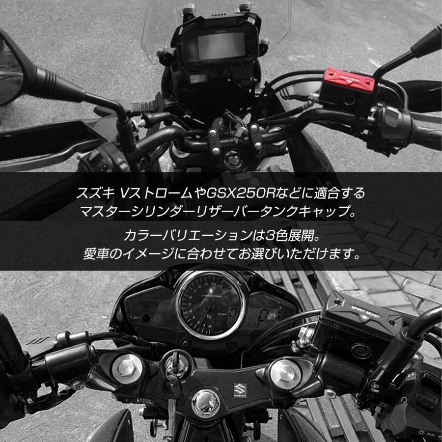 スズキ Vストローム250 GSX250R ブレーキ マスターシリンダー カバー キャップ カスタム SZ981