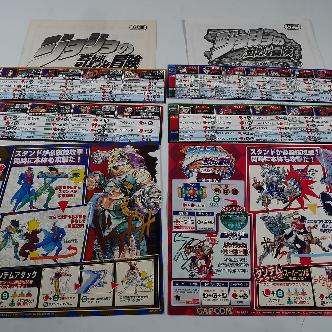 カプコン アーケード ジョジョの奇妙な冒険 インストカード他セット