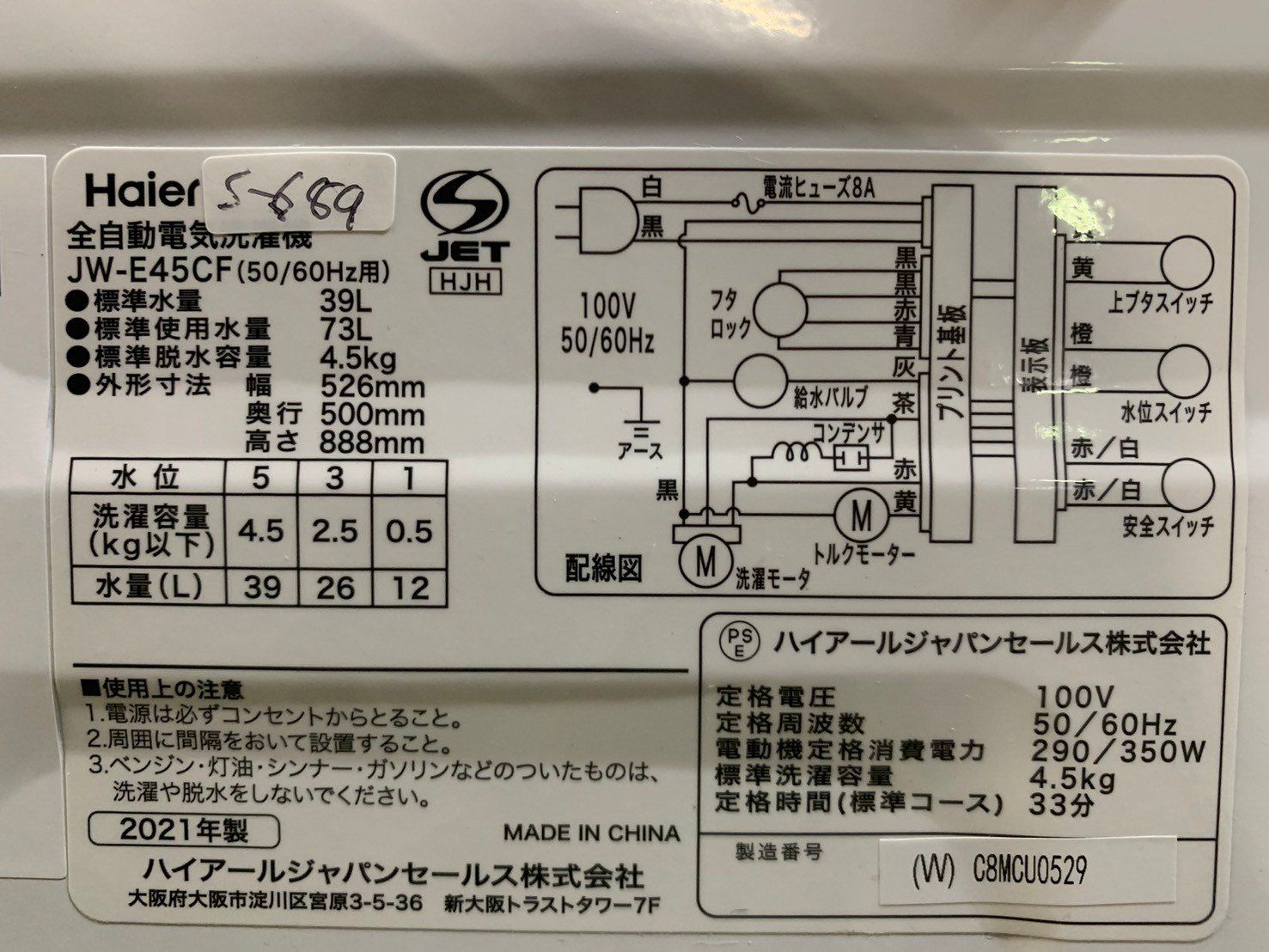 洗濯機 Haier ハイアール JW-E45CF 2021年製 洗濯機 Haier ハイアール JW-E45CF 2021年製