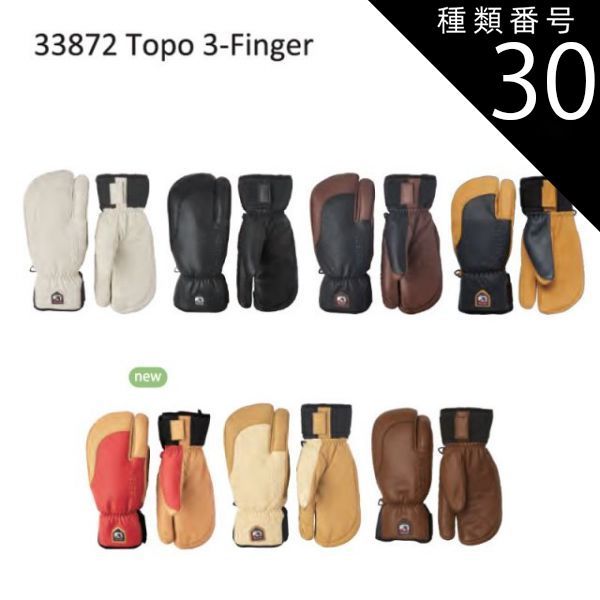 種類30：GreyNt.Brown/4 ヘストラ グローブ トポ 24-25 HESTRA 33872 Topo 3-Finger スキー スノーボード 手袋 ミトン 日本正規品