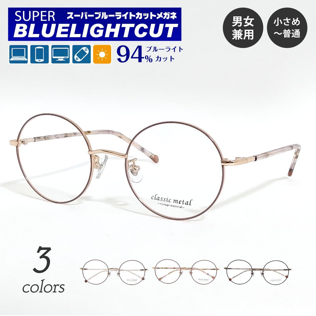 楽天市場】老眼鏡 ブルーライトカット 94%カット ボストン 丸眼鏡