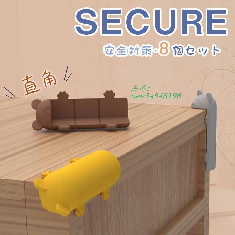コーナークッション コーナーガード 8個セット ベビー 赤ちゃん セーフティーグッズ 可愛い 角 ケガ予防 厚め 机テーブル 家具