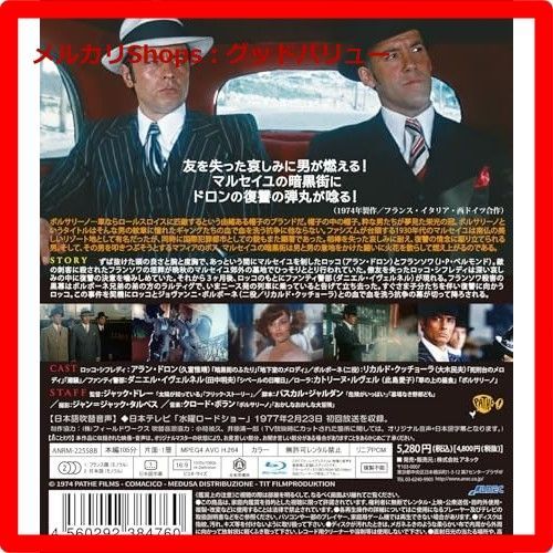 ボルサリーノ2 HDリマスター版 [DVD] mxn26g8 91Tq005QGtL.jpg