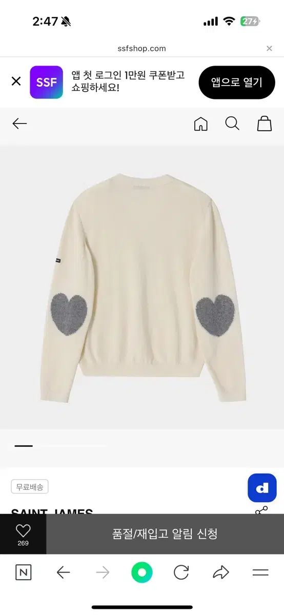 SAINT JAMES セントジェームス ハート パッチ カーディガン アイボリー