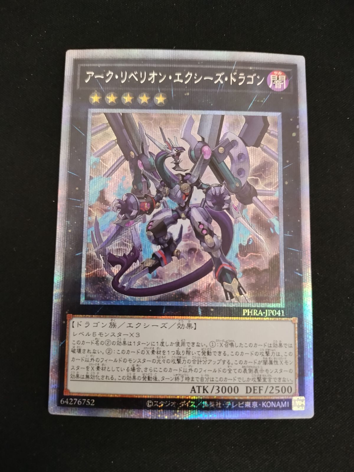 中古TCG】遊戯王OCG アークリベリオンエクシーズドラゴン