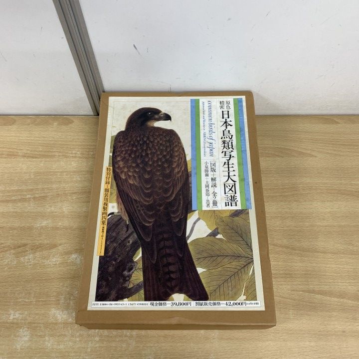 ■01)【同梱不可】原色精密 日本鳥類写生大図譜/図版・解説 2冊入り/小泉勝爾/土岡春郊/講談社/昭和57年/B Amazon.co.jp: e9-1原色精密 日本鳥類写生大図譜全2冊 図版＋