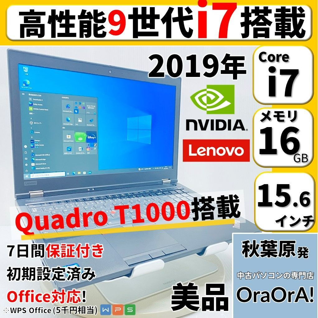 Windows11 オフィス付き Core i5 LENOVO ThinkPad