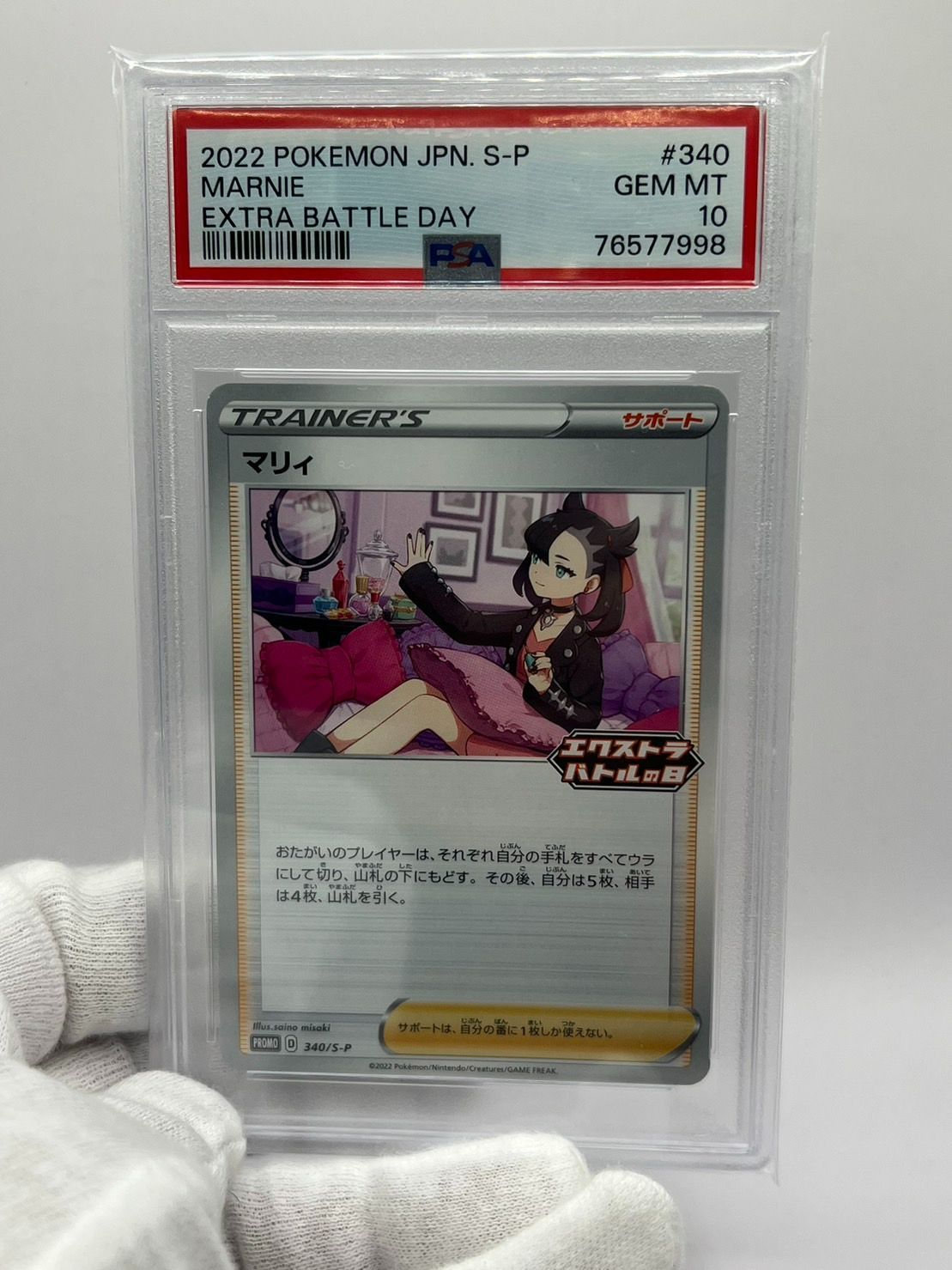 PSA10 マリィ エクストラバトルの日 340/S-P PROMO JPN - CardBoutique