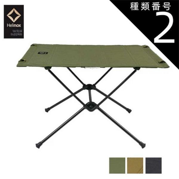 種類2：BLK/M ヘリノックス タクティカルテーブル Helinox [ Tactical