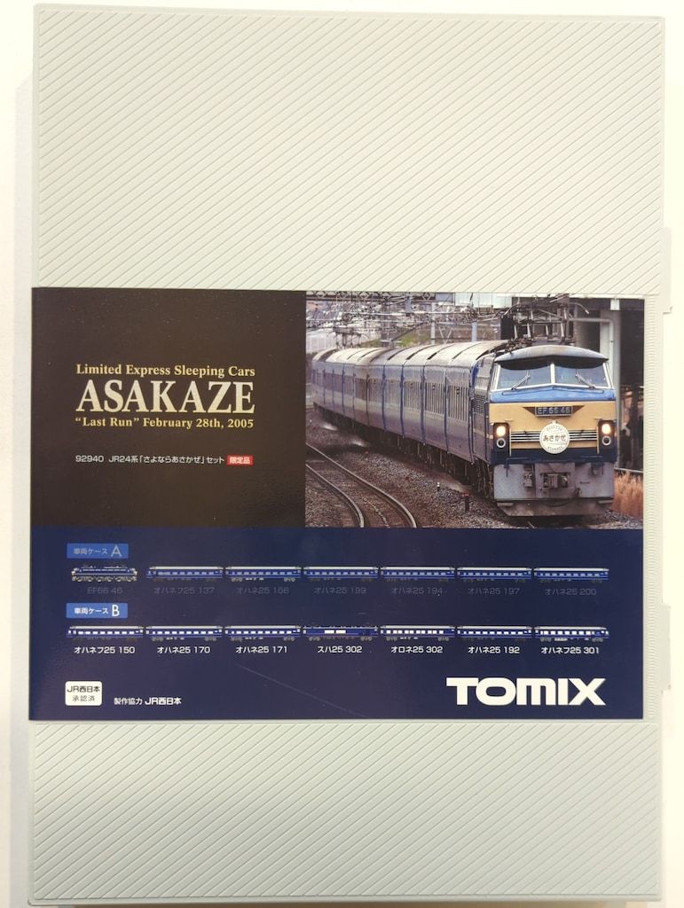トミーテック TOMIX Nゲージ JR24系 さよならあさかぜセット 92940