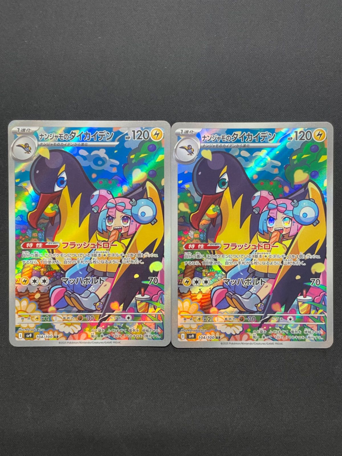 ポケモンカード ナンジャモのタイカイデン 2枚セット 104/100 AR