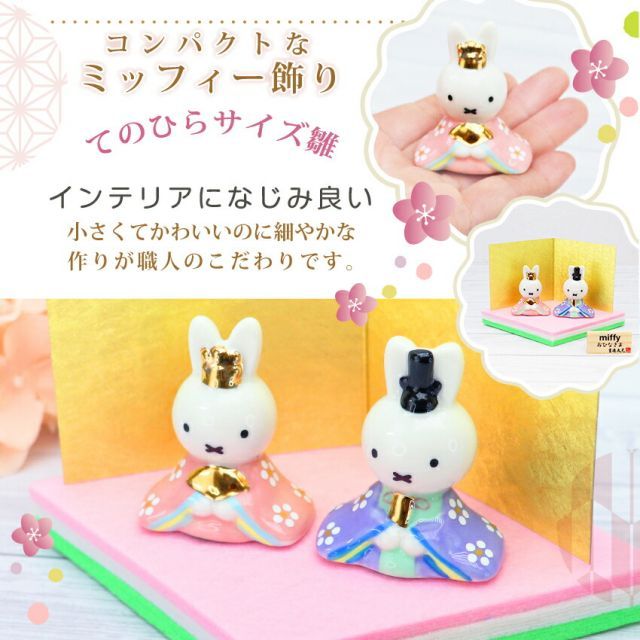 種類3:木製丸台雛セット ミッフィー 雛人形 小 ひな人形 おひなさま