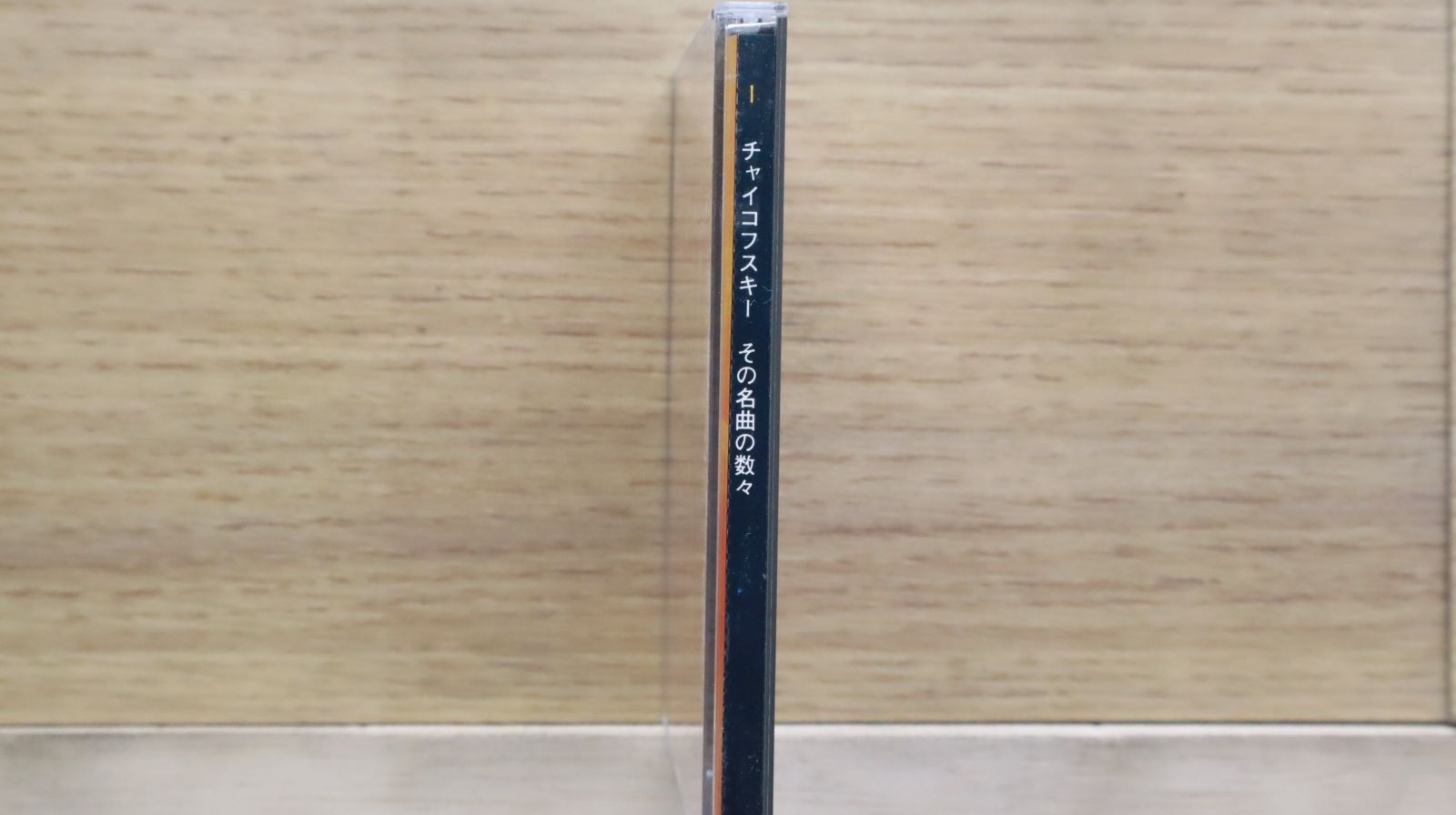 クラシックCD色々 180種類弱程度 まとめ売り③ クラシックCD色々 180種類弱程度 まとめ売り③