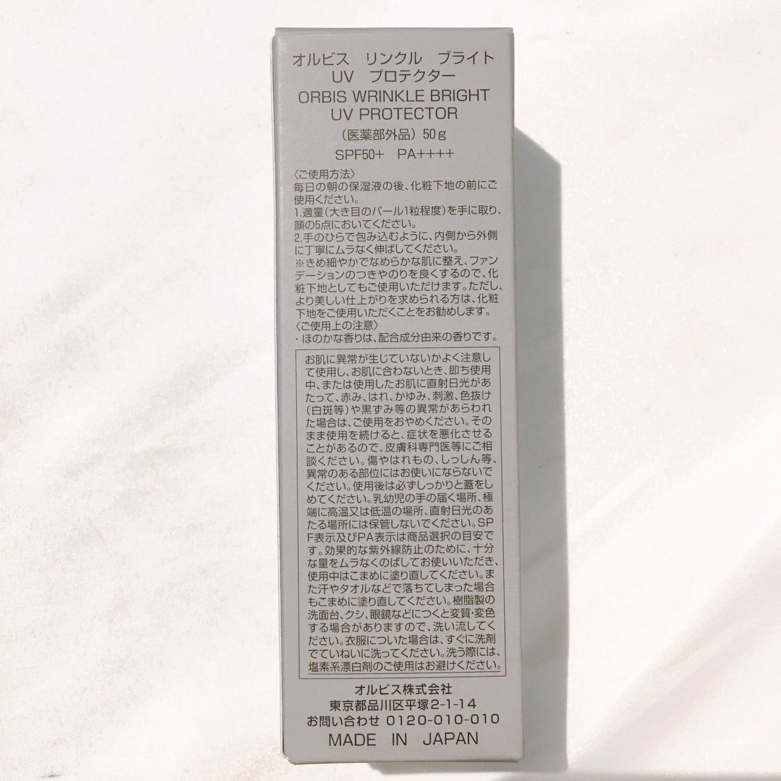 即購入歓迎 オルビス リンクルブライトUVプロテクター50g（未使用品:箱