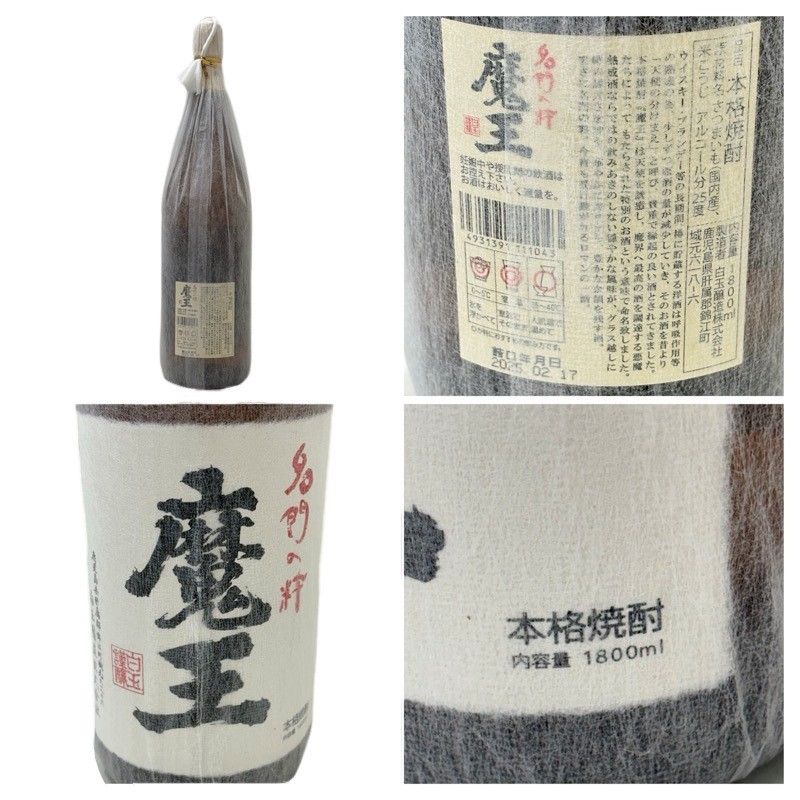 魔王1800ml 2本 魔王 1.8L【おひとり様一日4本まで】 | 焼酎,芋焼酎 | SAKAGOYA