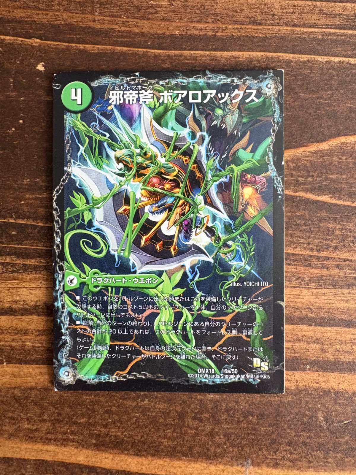 邪帝斧ボアロアックス 邪帝遺跡ボアロパゴス 我臥牙ヴェロキボアロス