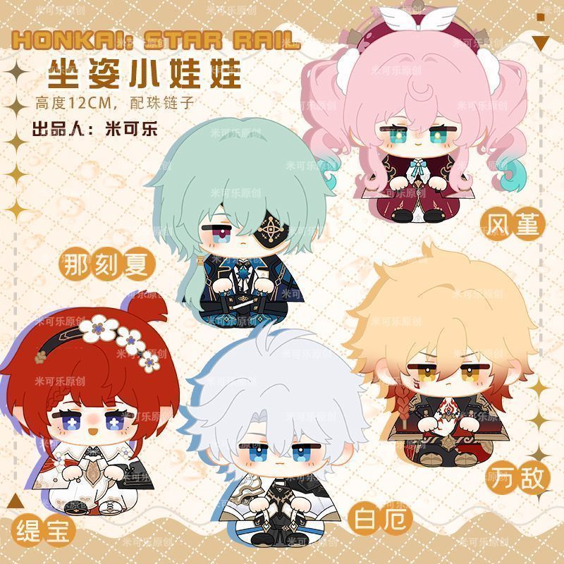 崩壊:スターレイル スタレ モーディス ぬいぐるみチャーム - メルカリ