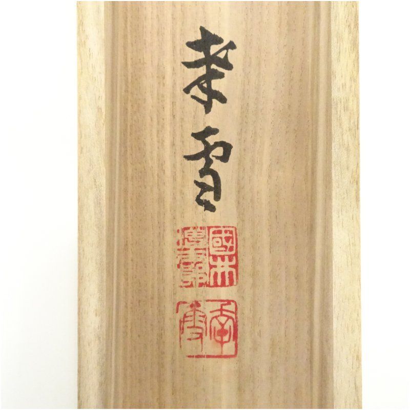 美品 掛け軸 国井幸雪作 金地 遊鯉図 共箱 二重箱 縁起物 保証書付き 美品 掛け軸 国井幸雪作 金地 遊鯉図 共箱 二重箱 縁起物 保証書