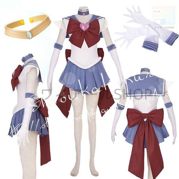 美少女戦士セーラームーン風 子供用大人用 土萠ほたるセーラーコスプレ衣装戦闘服 ウィッグcos靴頭飾り道具手杖コスチューム 仮装変装