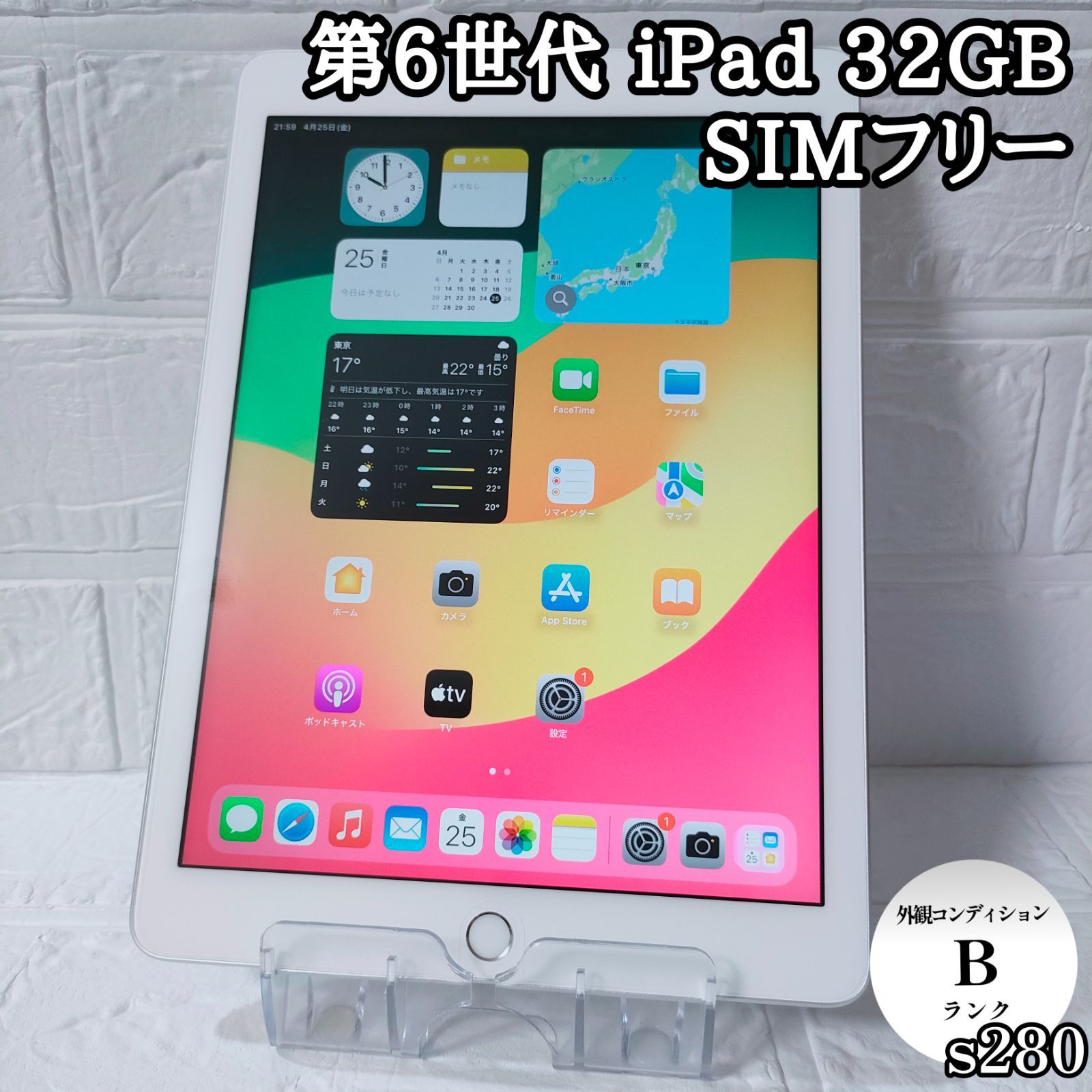 第6世代 iPad 32GB SIMフリー 管理No.s280