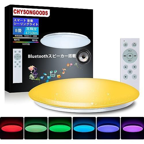 C 調光調色+RGB+音楽_8畳 / スピーカー搭載 CHYSONGOODS LED シーリングライト 8畳 10畳 内蔵のBluetooth  スピーカー 天井照明 RGB 調光調色 リモコン付き 明るさメモリー 常夜灯 おしゃれ 薄型 高輝度 4750lm - メルカリ