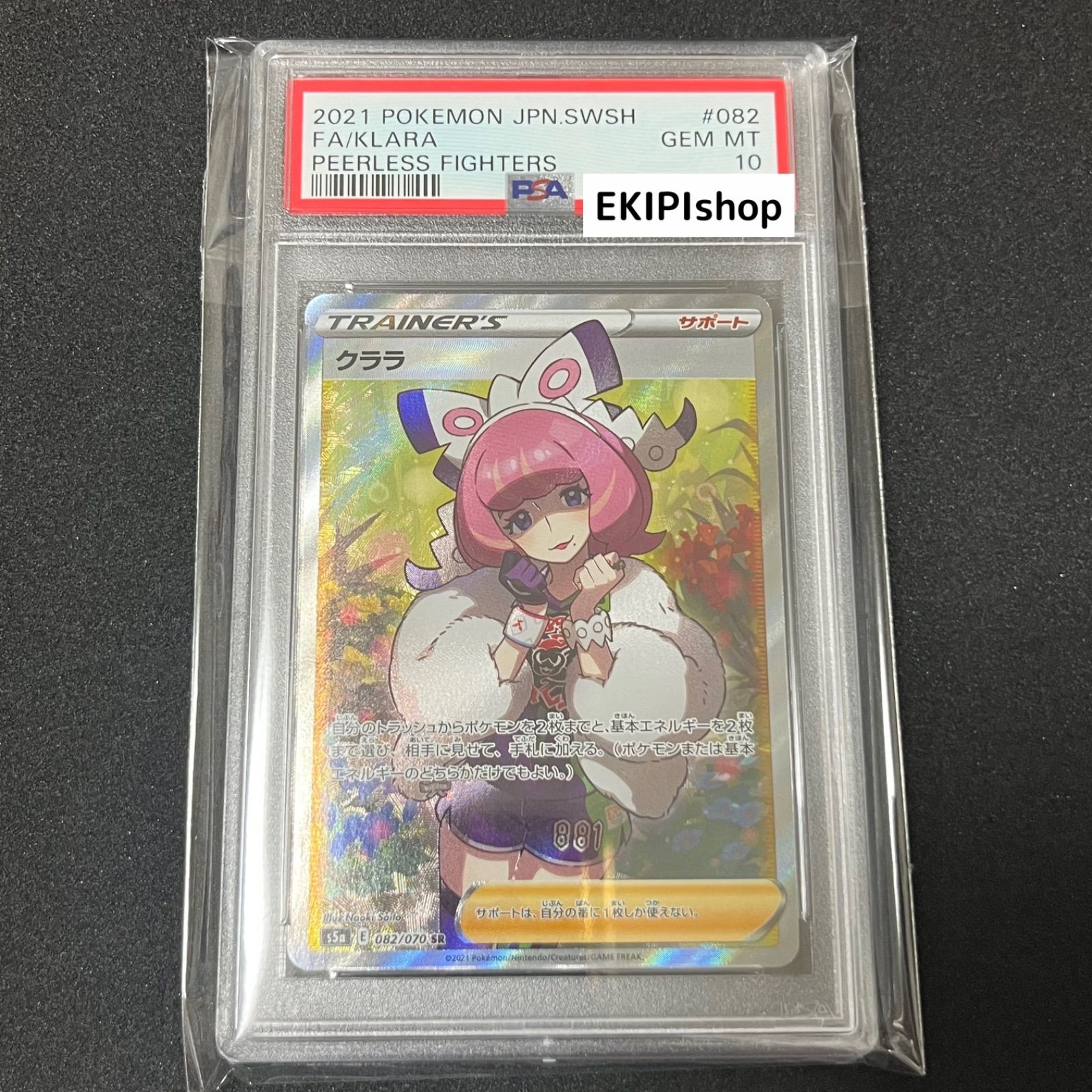 ポケモンカード クララ sr psa10 - メルカリ