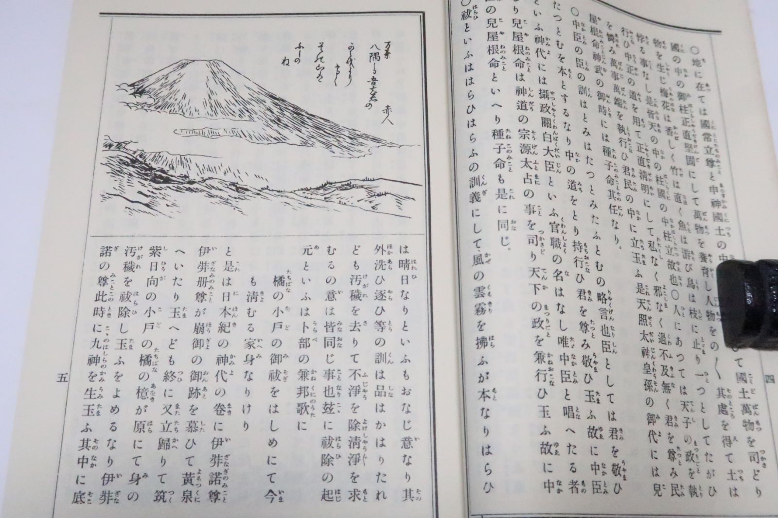 六根清浄大祓図会・中臣大祓図会/柄澤照覚/和装本/毎年6月と12月のみそかに諸人の罪やけがれをはらい清めるため宮中や神社で行われる神事 - メルカリ