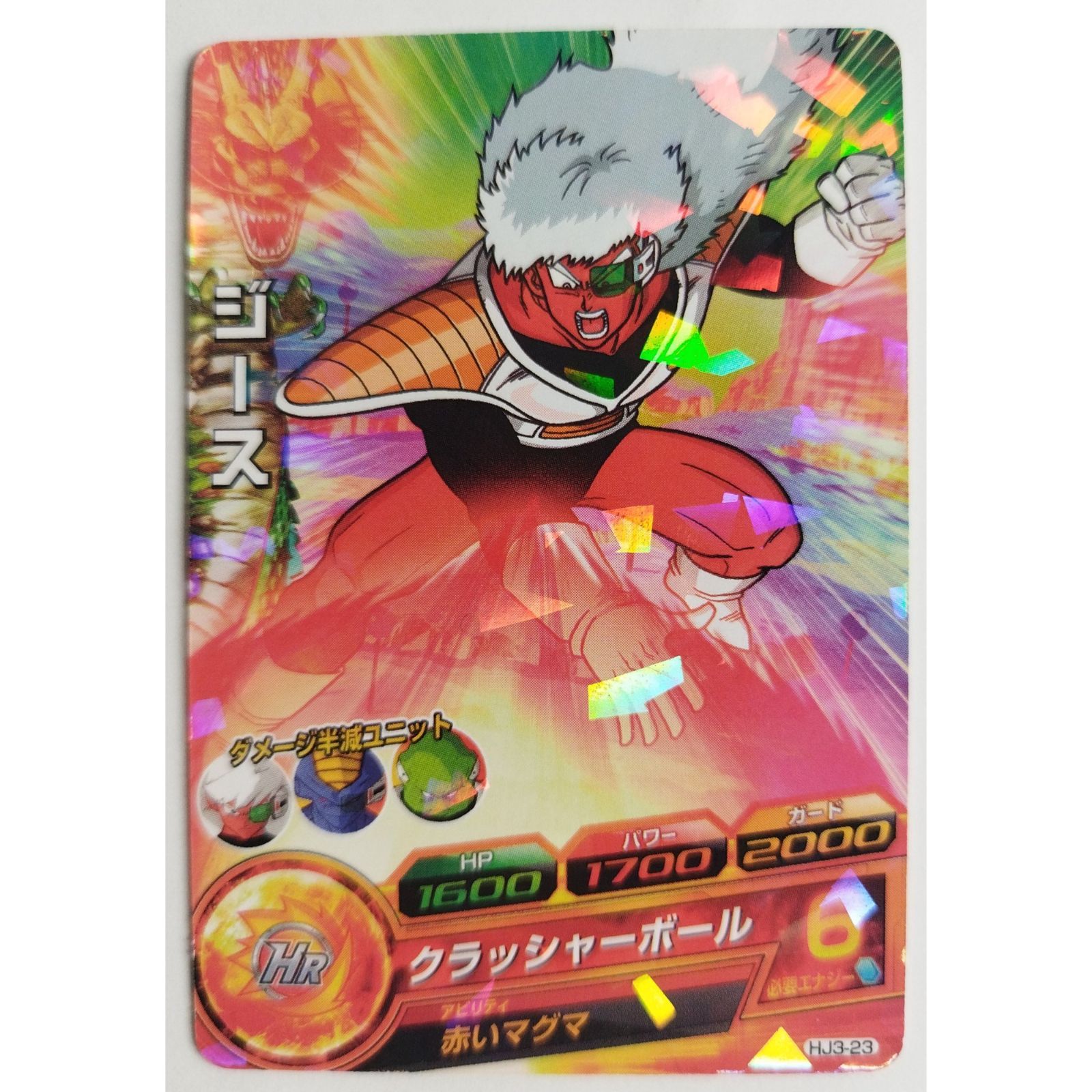 ジース HJ3-23 ドラゴンボールヒーローズ ( #10279 ) - メルカリ