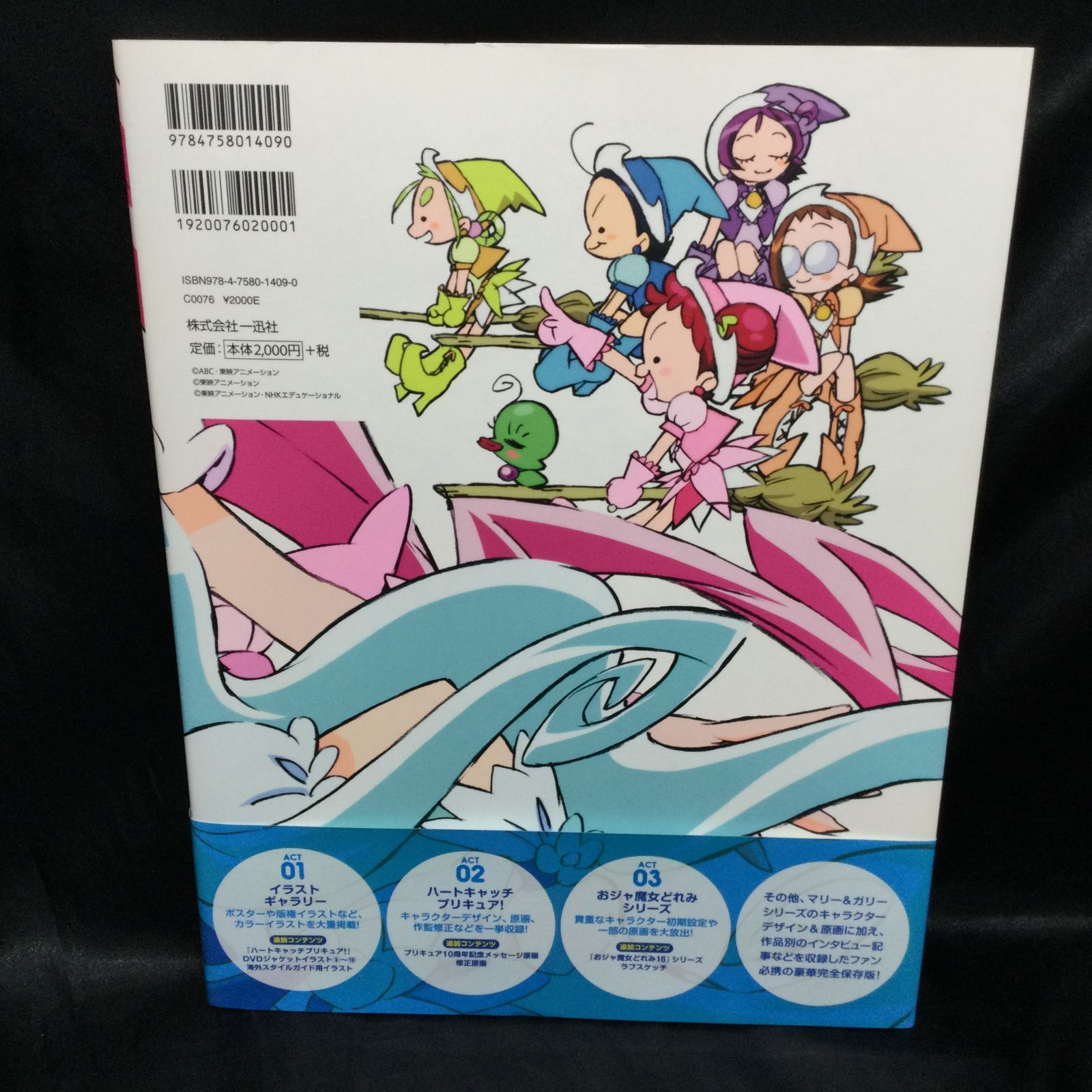 馬越嘉彦 東映アニメーションワークス 改訂版 来海えりか ポストカード