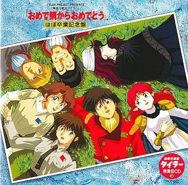 アニメ系CD 無責任艦長タイラー 無責任CD3 ショップ 貴重 非売品
