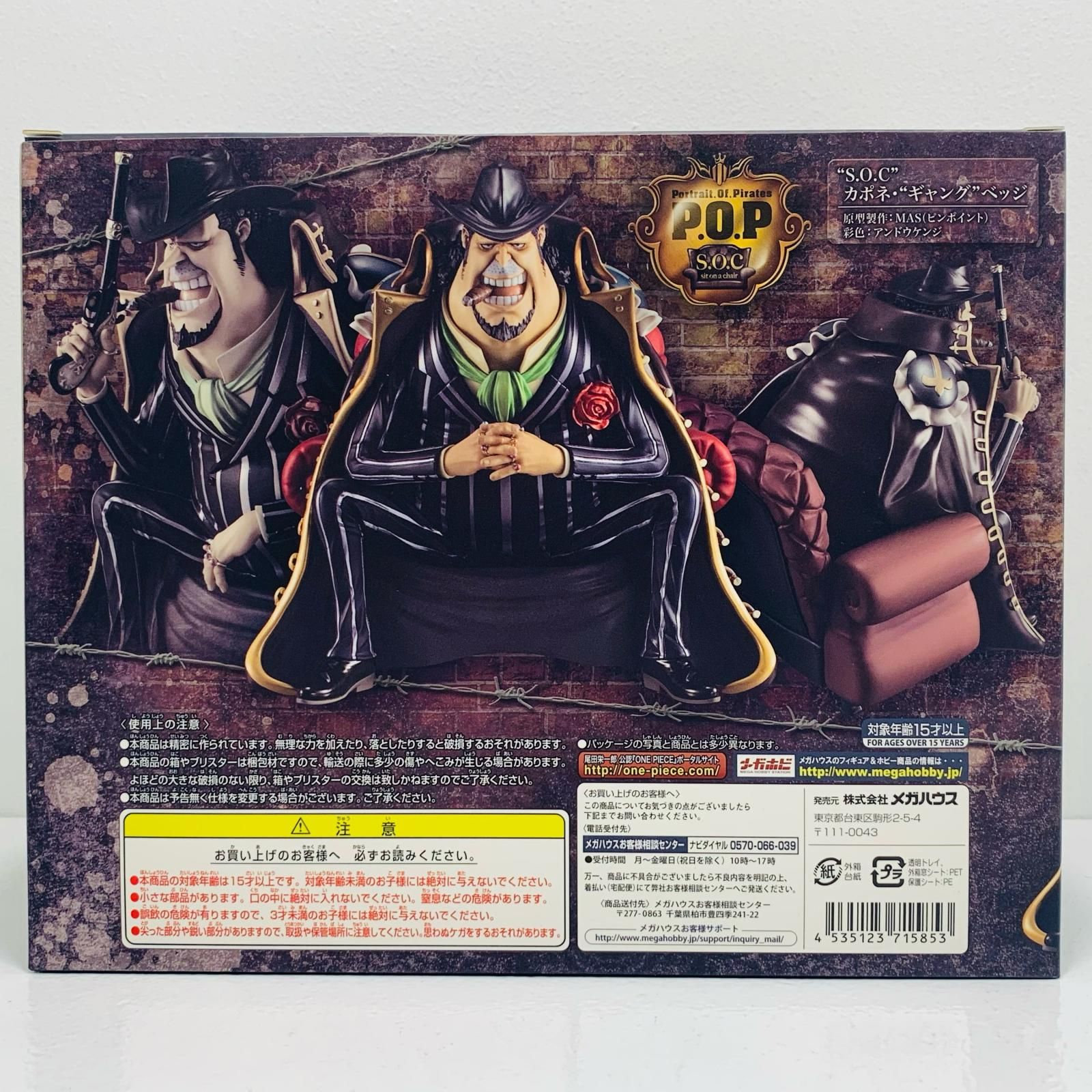 ワンピース POP P.O.P s.o.c カポネ・ギャングベッジ メガハウス 抽選販売】Portrait.Of.Piratesワンピース“S.O.C”カポネ