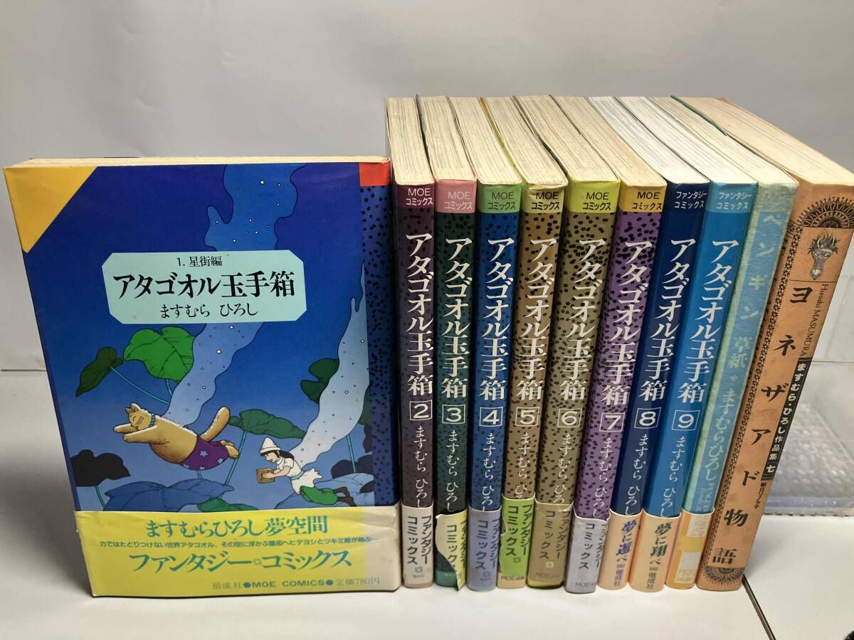 アタゴオル玉手箱　化粧箱入り　全巻セット アタゴオル玉手箱 化粧箱入り 全巻セット 漫画