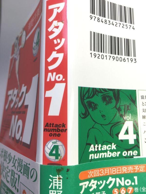 アタックNo.1 1-7 セット - メルカリ